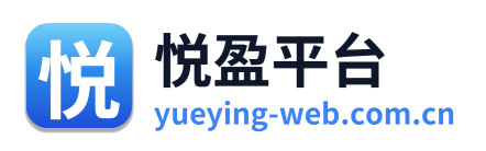 悦盈平台